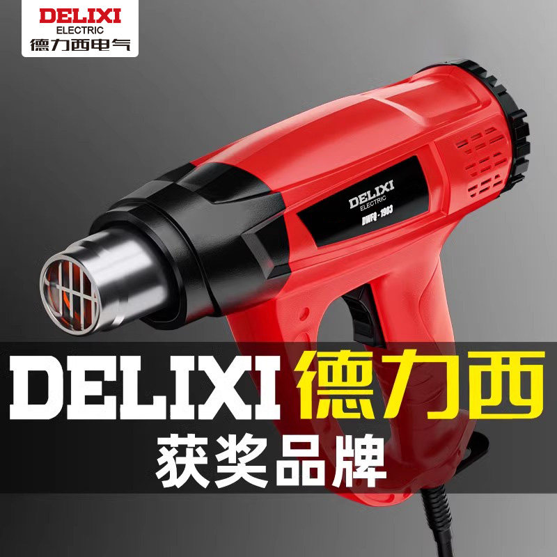 德力西热风枪小型贴膜便携烘大功率美缝返工热缩膜工业吹风机烤枪