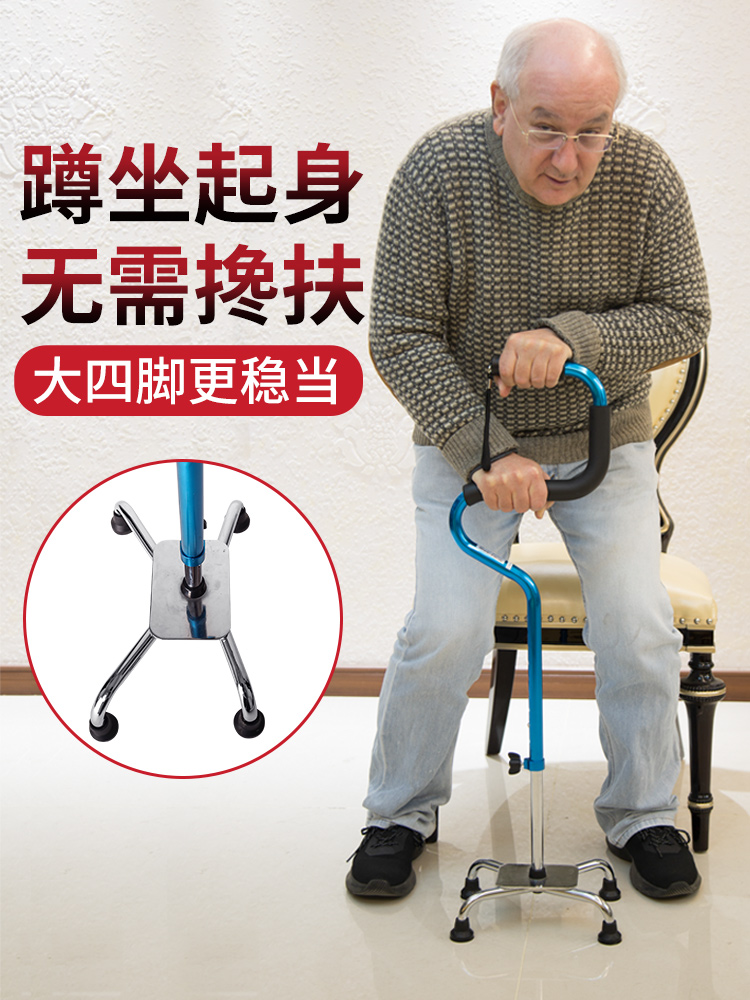 The old man can be assisted to get up four-legged crutches Aluminum alloy adjustable height elderly crutches non-slip eight-legged crutches