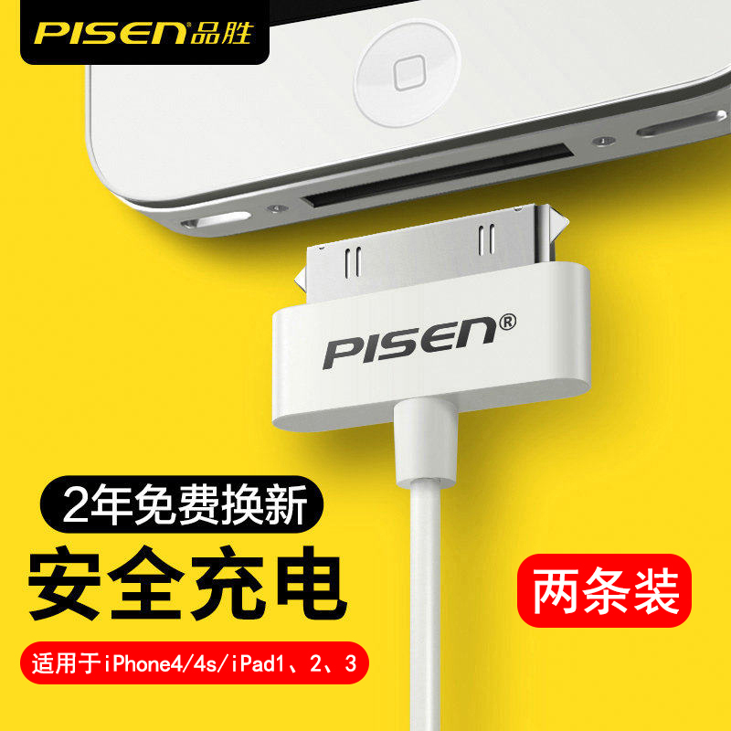 Pinsheng Apple 4 data cable iPhone4s charging cable four mobile phone charger head ipad2 tablet ipad3 wide mouth fast charge iPod extended punching wire