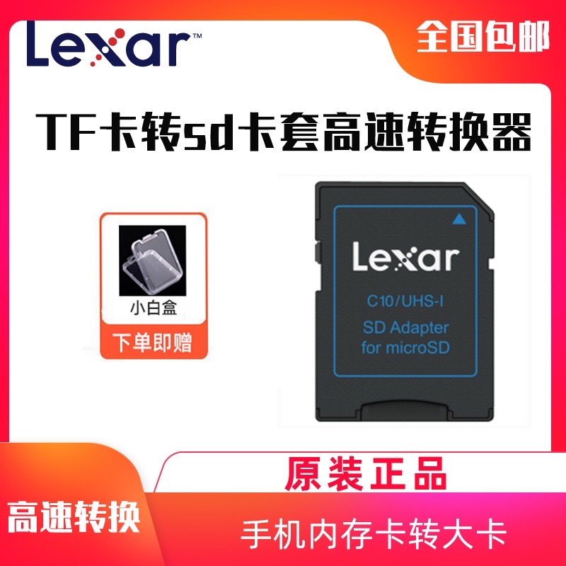 Lexar Lexar TF to SD memory card sleeve adapter large card tray mobile phone small card to large card camera card