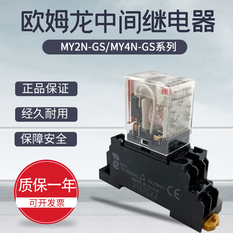 OMRON relay MY2N-GS LY2N-J MY4N-GS MY4N-J AC220V DC24V 12V