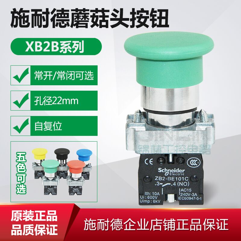 Schneider start button green mushroom head XB2BC31C self-reset switch XB2BC42C 51C red stop