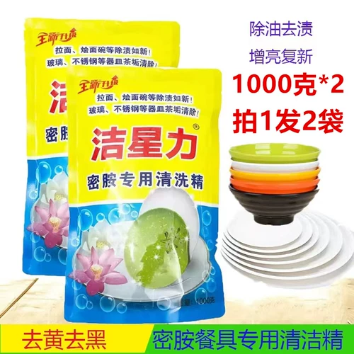 2 пакета, 1 кг звездлидамина, посуда, блюдо, блюдо, масляное пятно, желтый порошок de -dirty, грязь, очиститель дезинфекции