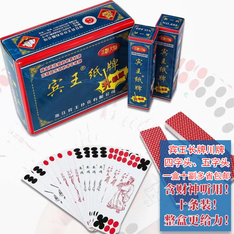 Binwang 808 3A 四川龍札、四川札、四種、水滸伝の文字 + 財神トランプ、10デッキ、送料無料。