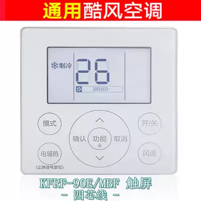 Applicable US central air conditioning cool air duct machine wire controller 4 core wire control KJRF-90E MBF white panel