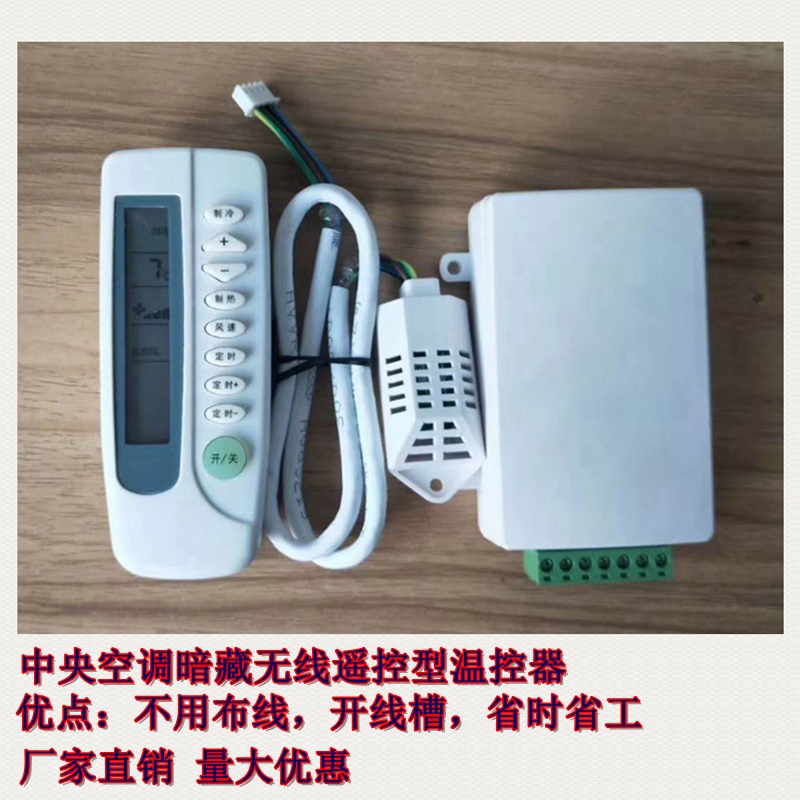 Central air conditioning dark temperature control fan coil pipe three speed switch water air conditioning wireless coil remote control direct sales