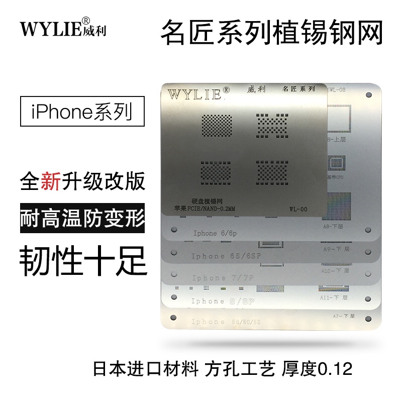 Wiley applies to the apple Siemnet 6 6SP 7P 8X famous artisan square hole round edge hard disc implanter mesh