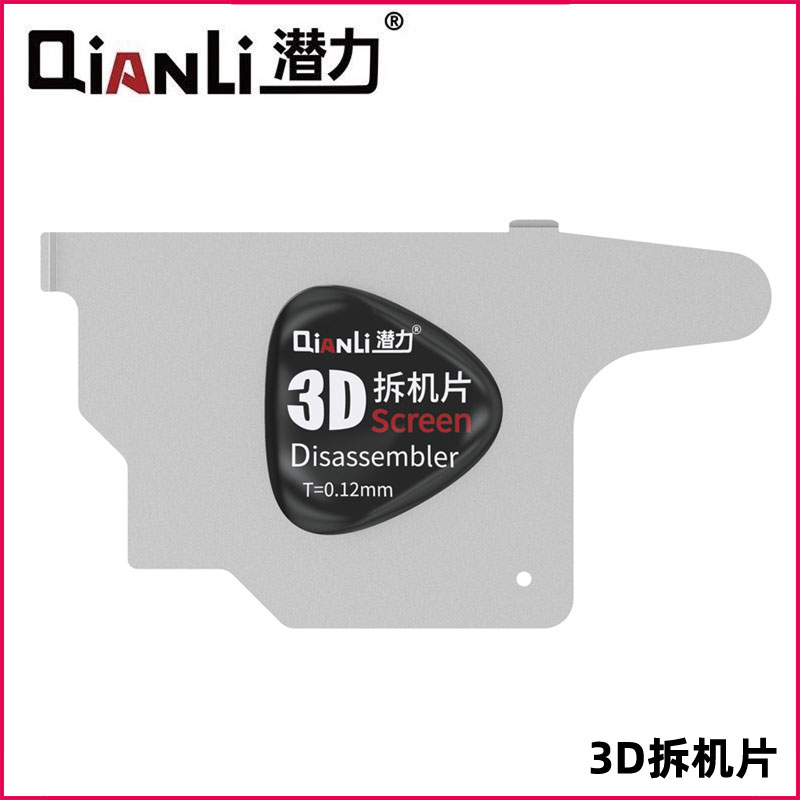 Potential innovation 3D ultra - thin stainless steel mobile phone cut handset shell removal mobile phone frame frame removal tool