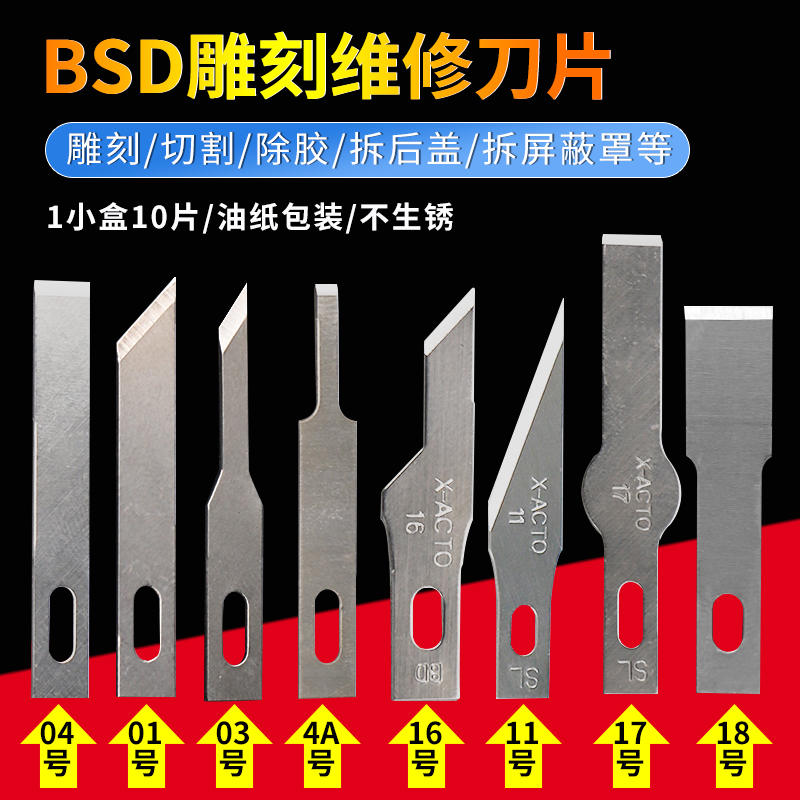 BSD carving knife blade Hand paper cutting paper carving knife Rubber carving knife pen knife model Student special paper carving set