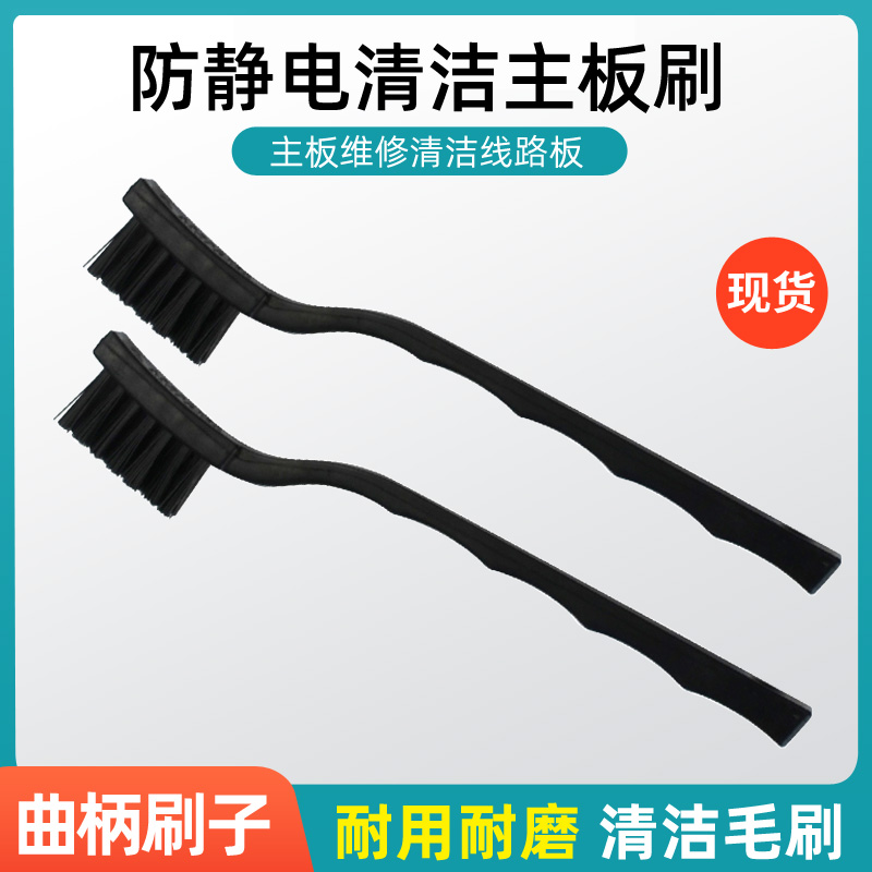 Anti-static crank brush Clean brush Interbrush Circuit board IC chip Hard brush (maintenance partner)