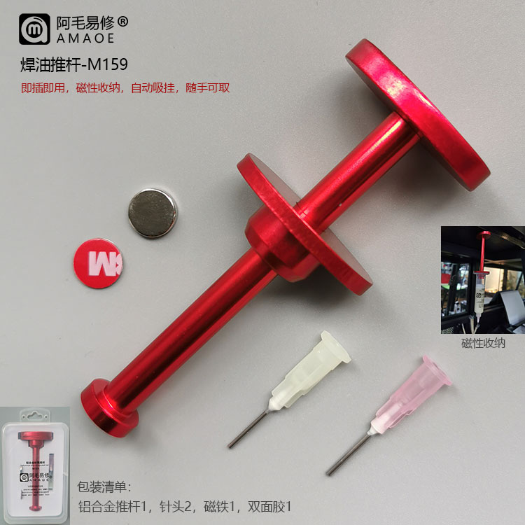 Amao Yixiu M159 M52 welding oil push rod syringe solder paste green oil booster rod welding oil companion aluminum alloy