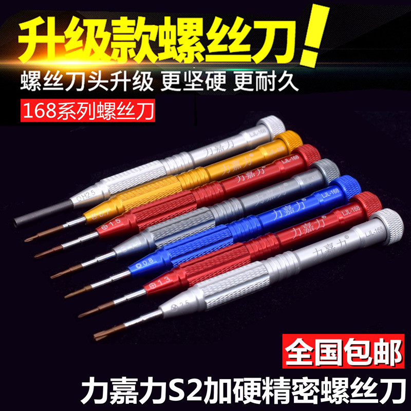 Lijiali S2 steel cross 0 8 pentagonal 0 6 triangular screwdriver OPPO Huawei iPhone mobile phone disassembly tool