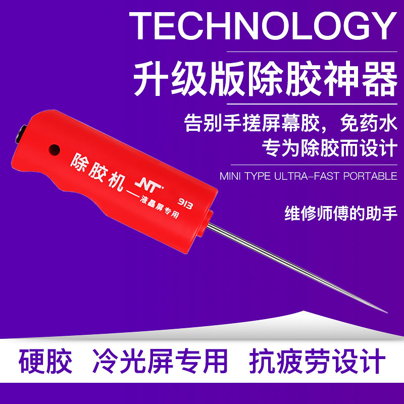 Gold Karathic Remover Cold Light Screen Hard Glue Clear OCA Gel Machine phone screen hair gel to remove anti-fatigue