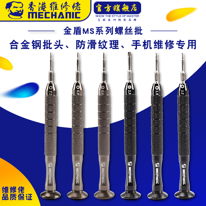 Maintenance guy Kim shield Huawei screwdriver Five stars 0 8 cross Y type mobile phone unassembled repair bottom screw driver