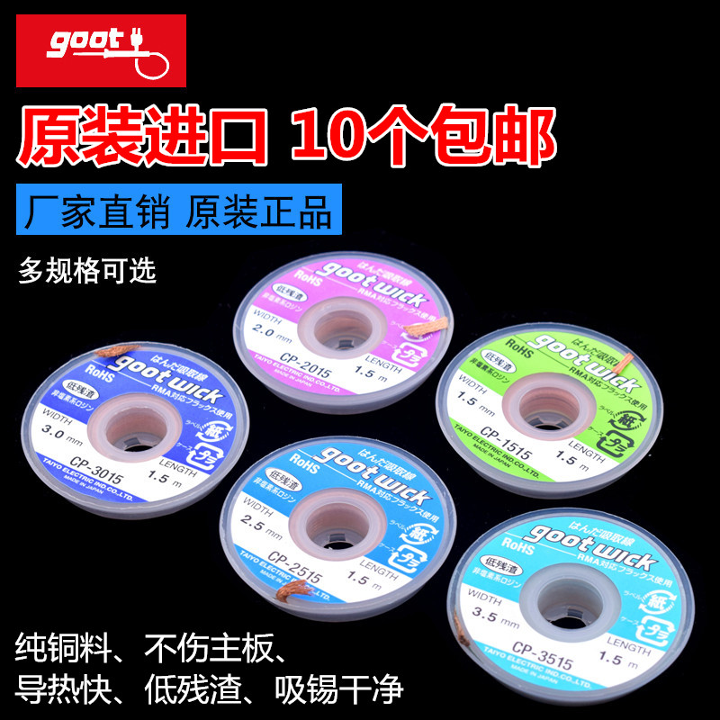 Original Japan imported gootCP-2015 tin-absorbing wire with low residue pad tin removal Tin removal tape