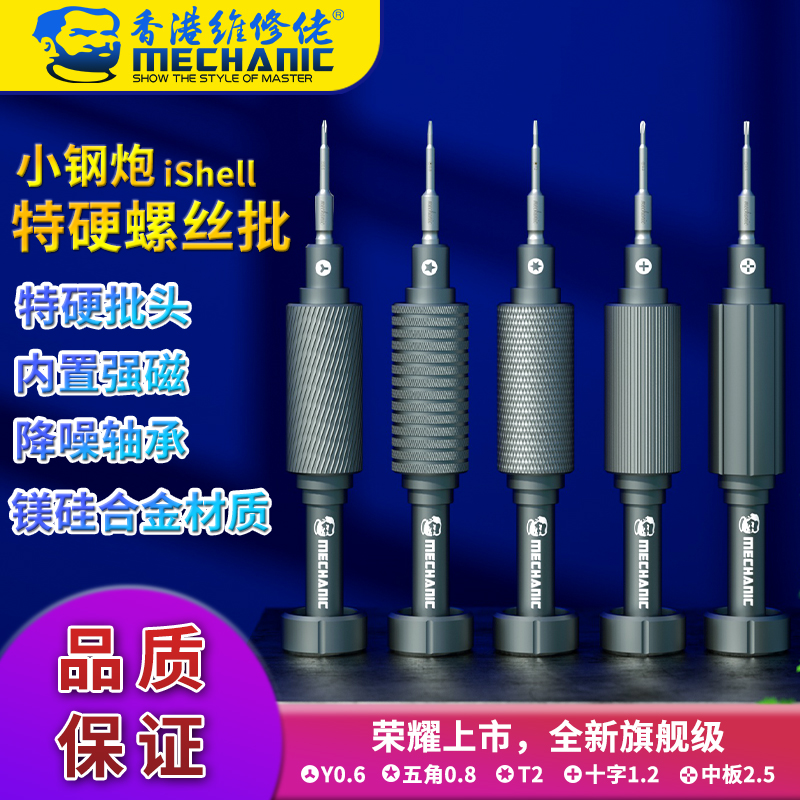 Maintenance guy Little steel gunter Hard screwdriver Apple Android phone repair unscrewing tool Ultra Hard Screwdriver Screw Driver