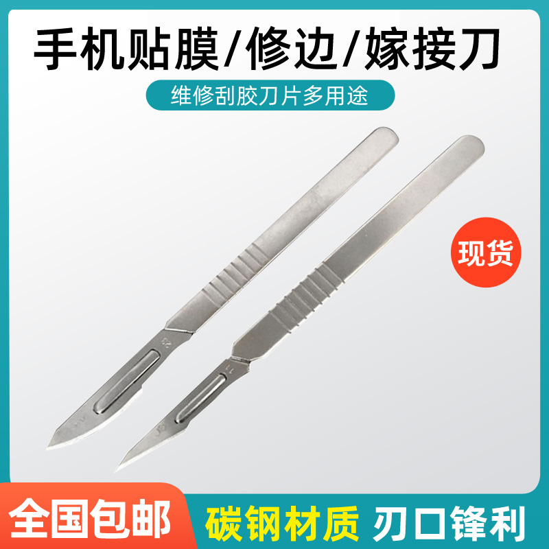 Handle blade Rubber stamp engraving knife Paper-cut utility knife No 11 No 23 mobile phone film repair disassembly tool
