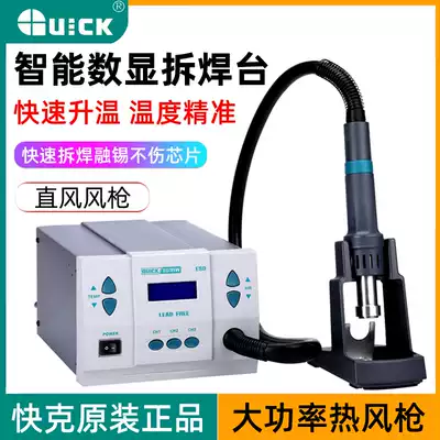 QUICK hot air gun desoldering table 861DW digital display lead-free intelligent temperature control hot air desoldering table 1000W