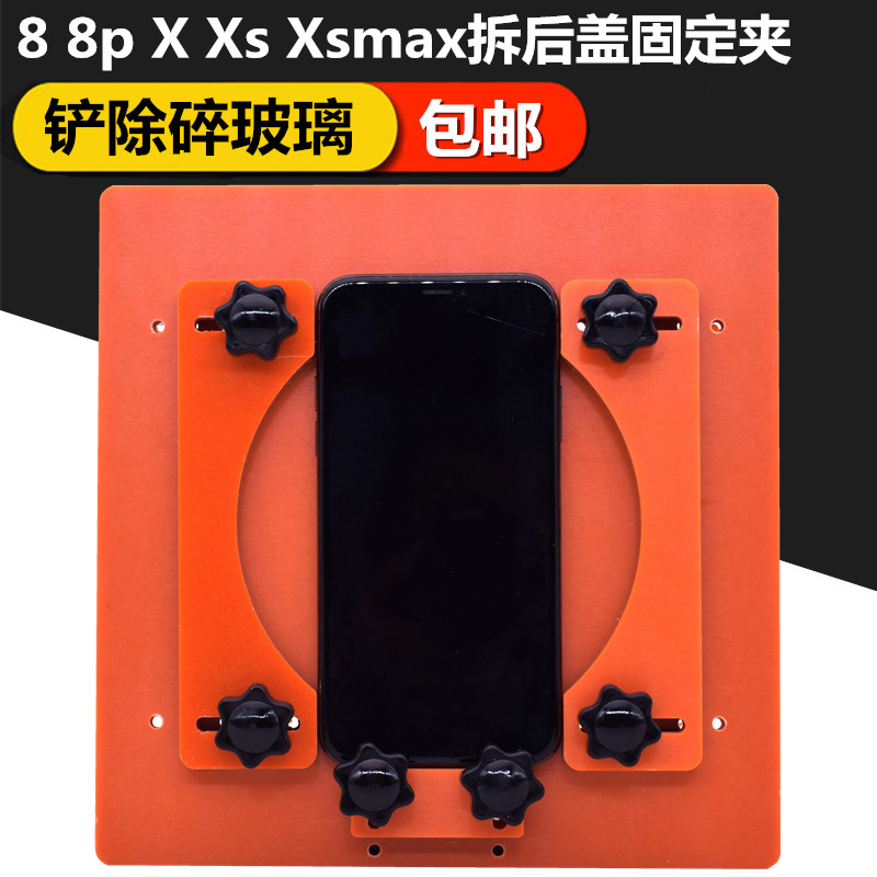 Willy is suitable for Apple 8 8P X to remove the back cover of the mobile phone and remove the rear shell glass multi-functional positioning and fixing fixture