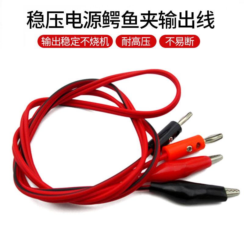 1 m DC power supply output line Crocodile clip turn banana head power supply output line multimeter test line