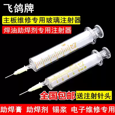 Mobile phone repair Feipigeon welding oil paste special glass syringe welding oil syringe 10ML glass syringe