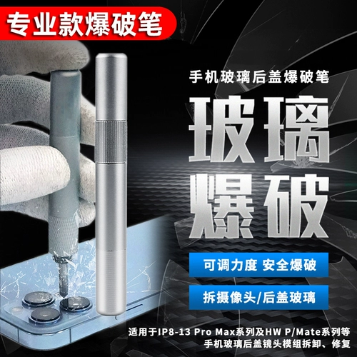 Blasting Pen's Mobile Phone Стеклянная задняя крышка алмазной ручки подходит для Apple задних стеклянных экрана.