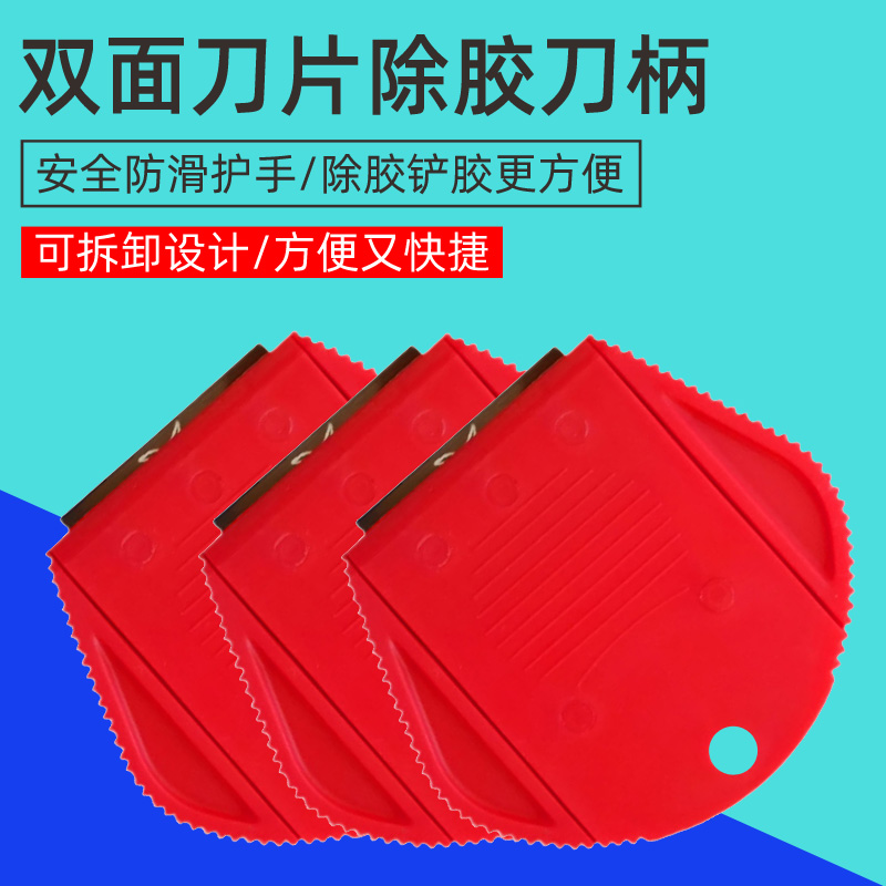 Double Sided Blade Shank Fly Eagle Blade Except Glue Shank Screen Shoveling Rubber Knife Clip Handle Explosion Screen Repair Supplies