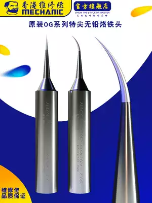Maintenance guy mobile phone motherboard repair flying wire repair iron head original OG series Special pointed 900m soldering iron head lead-free