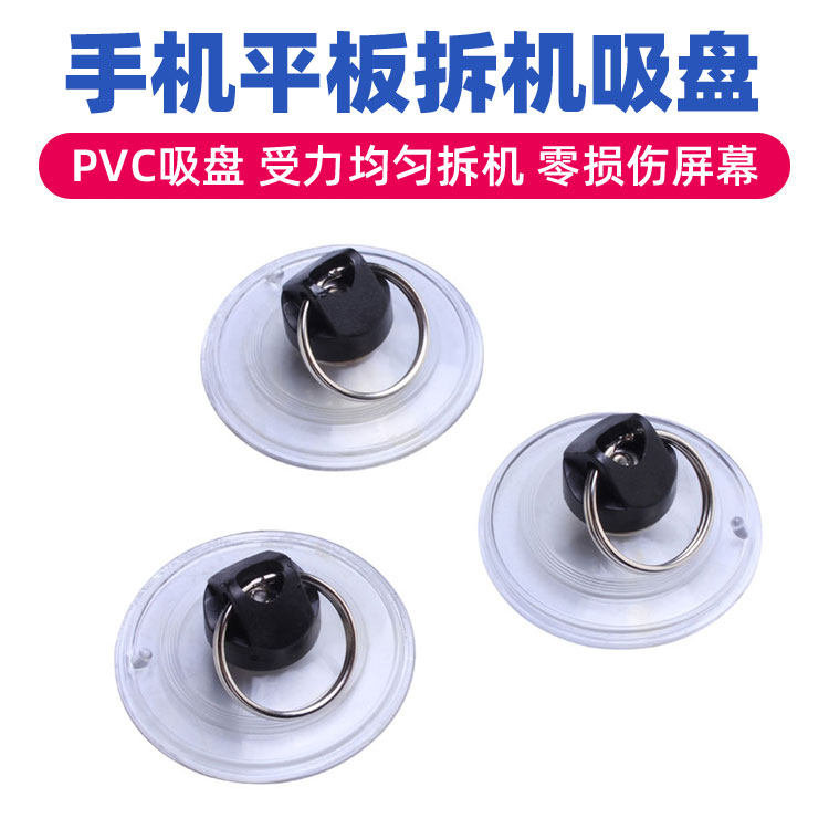 Android Xiaomi Huawei Samsung VIVOPPO Phantom Disenchantment screen suction screen open screen separated mobile phone dismantling suction cup