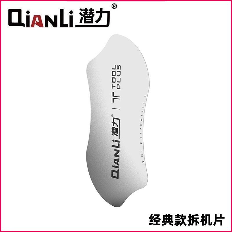 Potential Innovation Demolition Sheet Mobile Phone Curved Screen Detached prying sheet Detached Mobile Phone Protection Shell Crowbar Ultra Slim Repair Tool