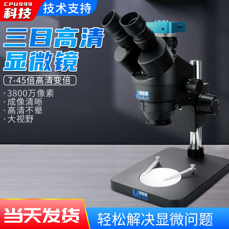 Ant-Cell Phone Repair Microscope Body View Three-Mesh High Definition 7-45 Times Continuous Zoom Swing Arm Three-Mesh Microscope