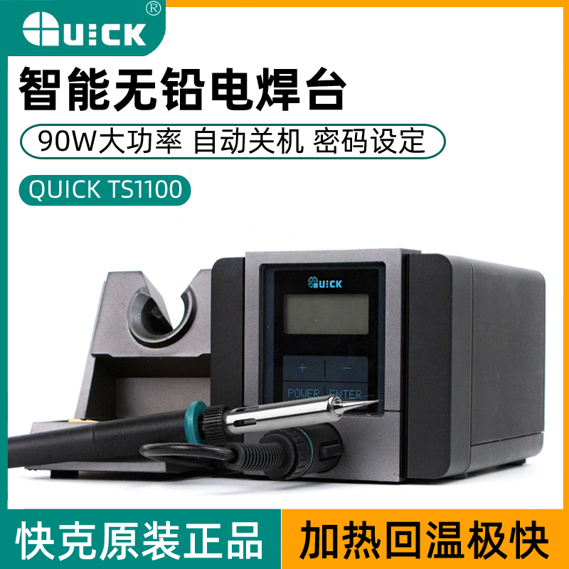 QUICK TS1100 Intelligent Lead-Free Soldering Station 90W Constant Temperature Antistatic Adjustable Thermostatic Soldering Iron Soldering Station
