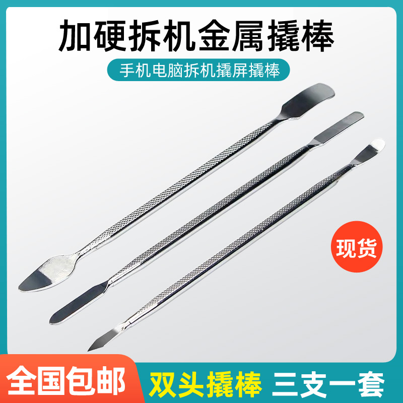 Mobile phone liquid crystal open shell stainless steel detached machine stick notebook metal crowbar IPAD mobile phone repair tool-Taobao