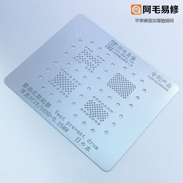 Amao Yixiu is suitable for Apple's full range of PIEC NAND tin mesh 0 25mm thickened hard disc steel mesh