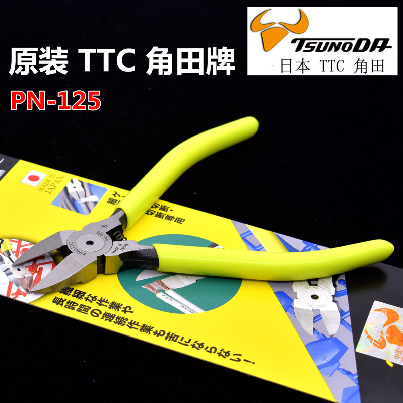  Original dress Japanese imports TTC water gap pliers PN-125 pliers PN-125 Flat water port pliers diagonal fitter