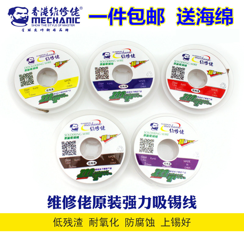 Original clothes maintenance guy suction tin wire suction tin with tin with 3015 2015 BGA dismantling tin pad off tool