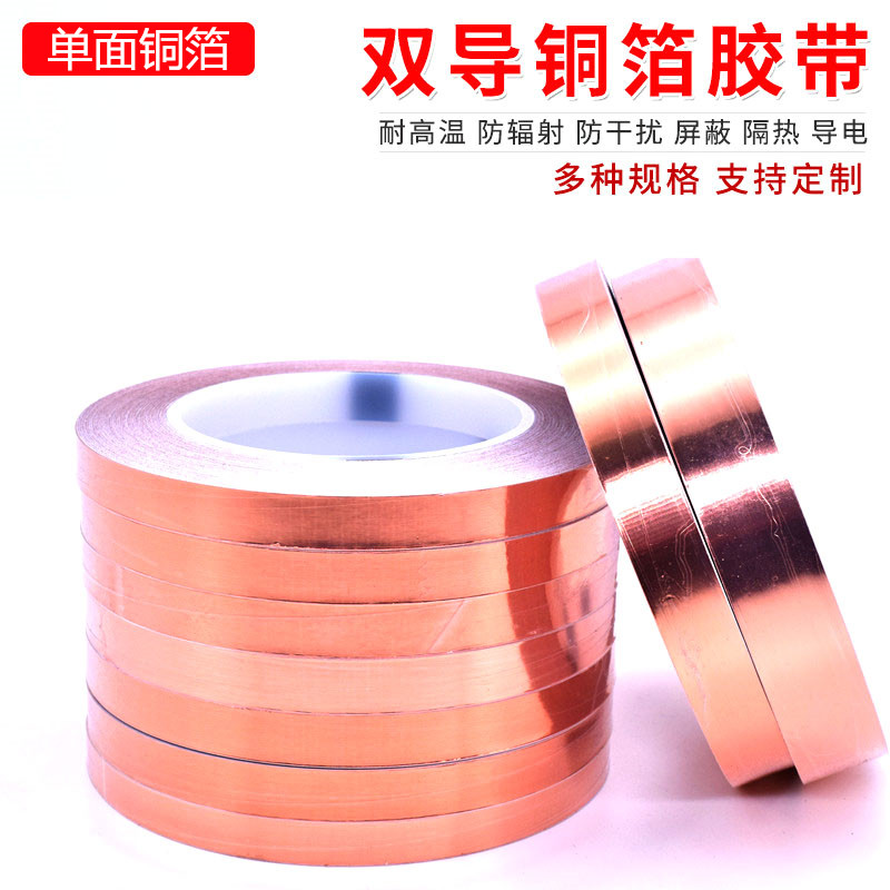 Single-conductive copper foil tape 0 06mm thick single-sided conductive copper foil paper tape thickened high temperature resistant shielding anti-interference