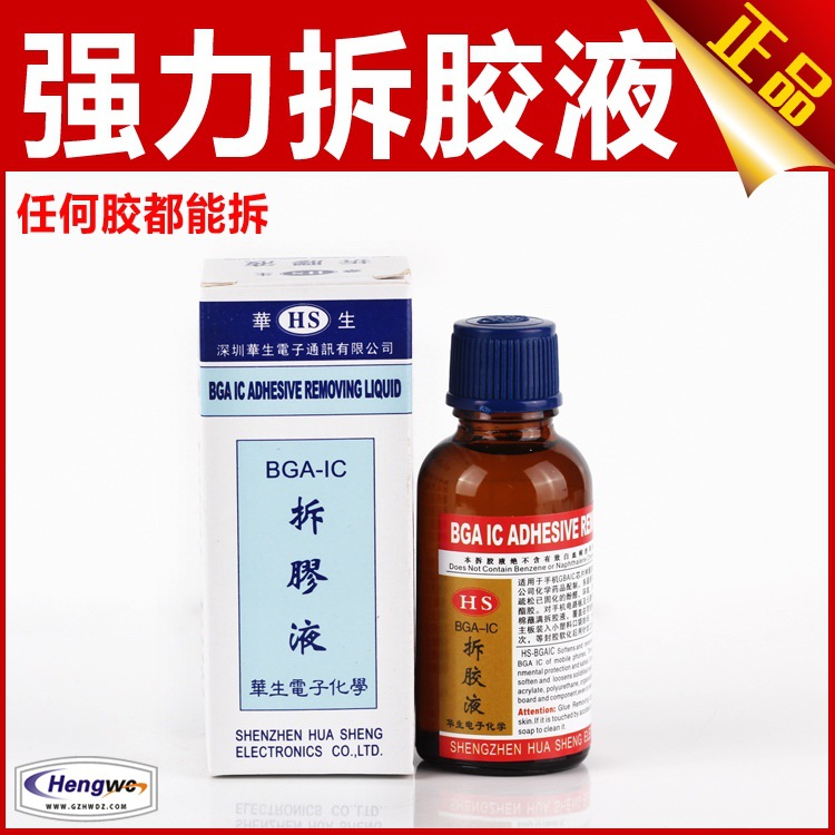 Hua Sheng Demolition Glue BGA Sol Liquid Black Glue Remover Glue Degum Liquid Fast Dissolving Black Glue