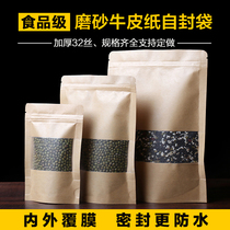 Kraft Paper Bag Self-proclaimed Bag Frosted Open Window Food Packaging Bag Snacks Tea Bag Gift Bag Nuts bag set to do