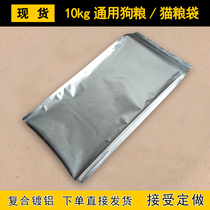 10kg Aluminum Foil Bag Universal Dog Grain Bag Cat Grain Bag Composite Aluminum Plastic Food Bag Spot Wholesale Manufacturer Direct customization