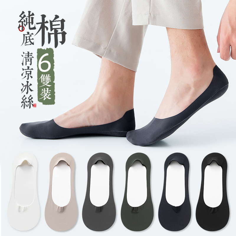Ice Silk Boat Socks for Men, Shallow Mouth, Silicone Non-Slip, Invisible, Summer Thin Style, Pure Cotton Bottom, Sweat-Absorbent, Odor-Resistant Socks, Men's Short Socks