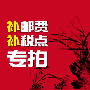 The supplementary hyperlink is used to shoot the shipping fee. The product price difference will be paid as much as the tax point to make up the price difference. Thank you for your cooperation.