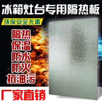 Refrigerator heat shield stove clean fireproof waterproof and oil-proof kitchen special double-sided aluminum foil factory direct sales