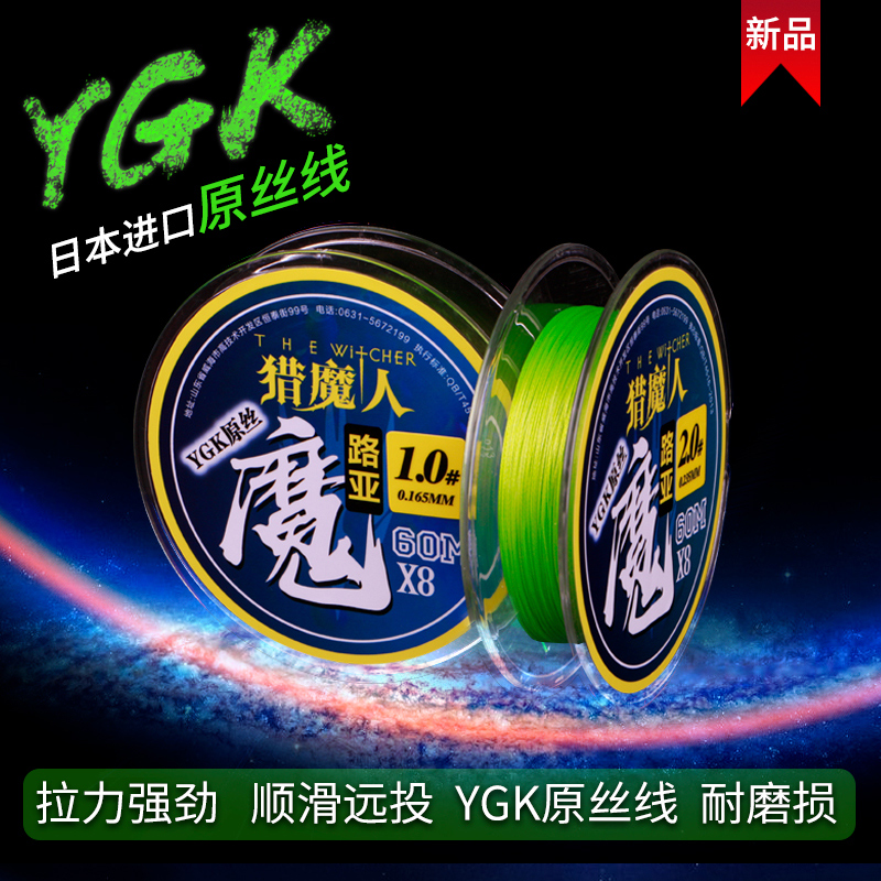 Ygk original silk PE line 8 strong fishing line Luya main line Makou special long-distance micro-object raft fishing line