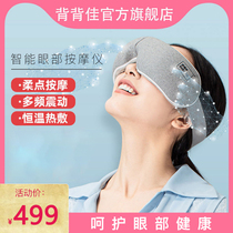 Backbijia Eye massager Relieves fatigue Eye protector Hot compress eye mask Charging intelligent vibration eye massager