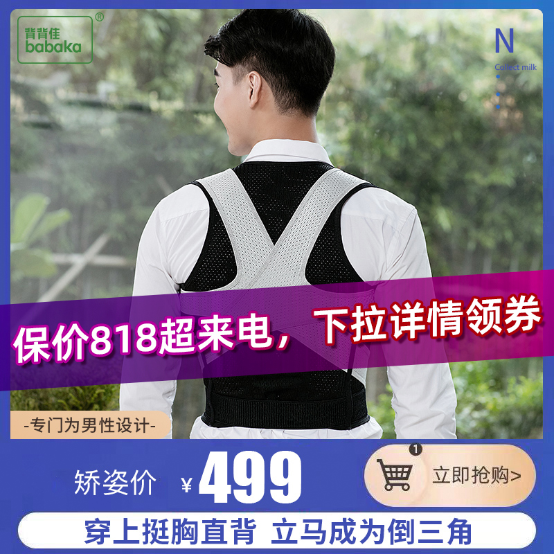 Back back good male adult invisible U anti-hunchback correction belt Back correction shoulder scoliosis correction device special