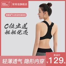 Wanxi back back Jia Wu Xin Jinsha female adult invisible summer thin improvement humpback braces with the same paragraph