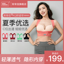 Back back good summer KQ humpback corrector female adult invisible anti-humpback correction belt Adult correction belt breathable
