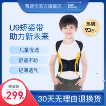 Back back good anti-hunchback braces for men and women Adult invisible children summer correct back Teen student strap