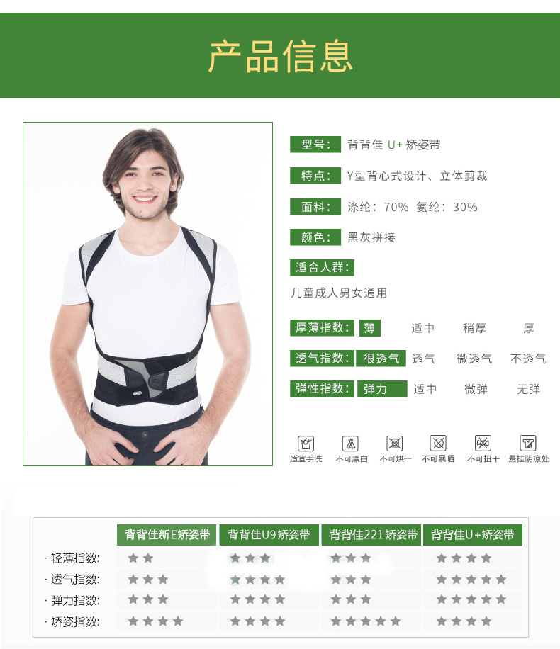 背背佳 U+儿童成人通用款 背脊椎矫正带 图3